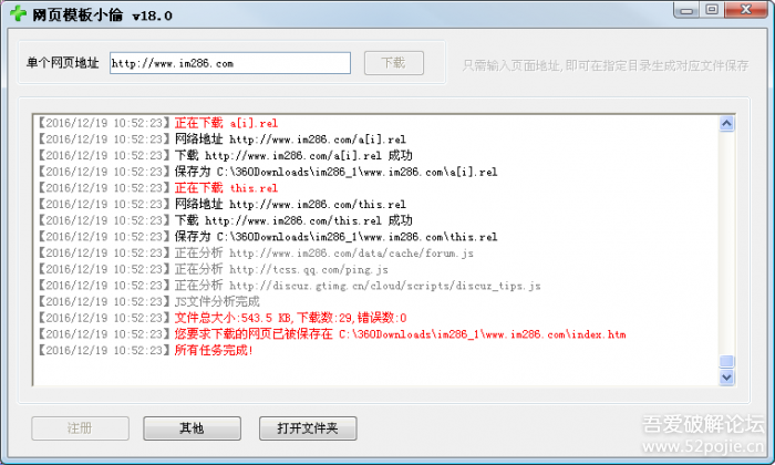 网页模块小偷