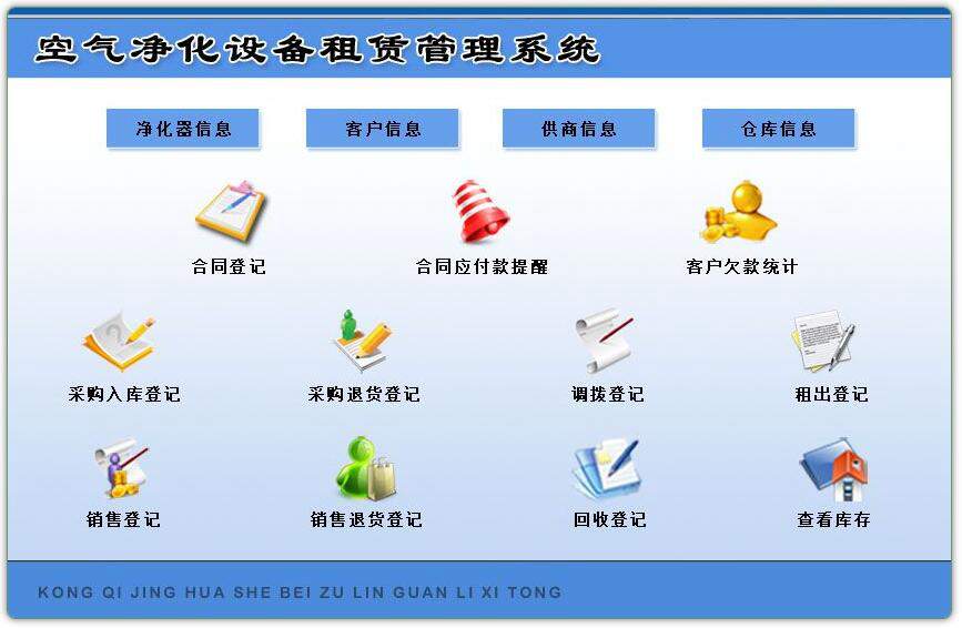 空气净化设备租赁管理系统