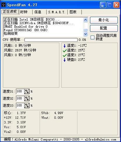 cpu风扇转速调节软件