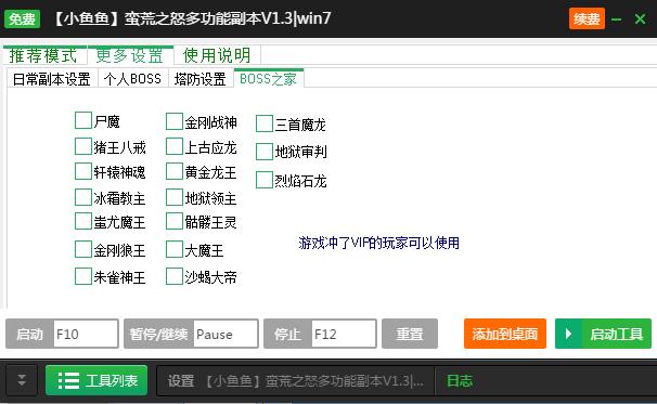 新浪蛮荒之怒一键金币副本辅助工具
