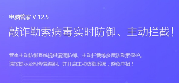 腾讯电脑管家奔雷病毒免疫工具