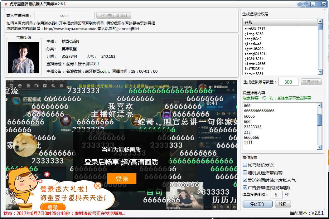 虎牙直播弹幕机器人气助手