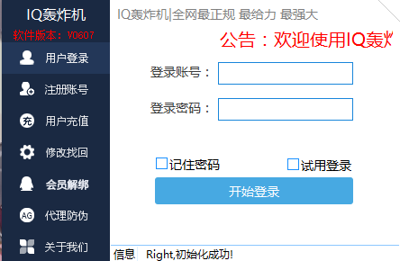 IQ轰炸机