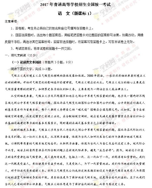 2017年新课标Ⅰ语文高考试题文档版