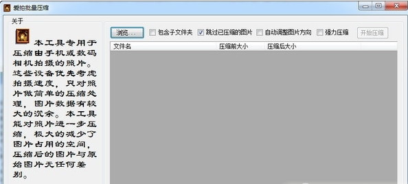 爱拍批量压缩