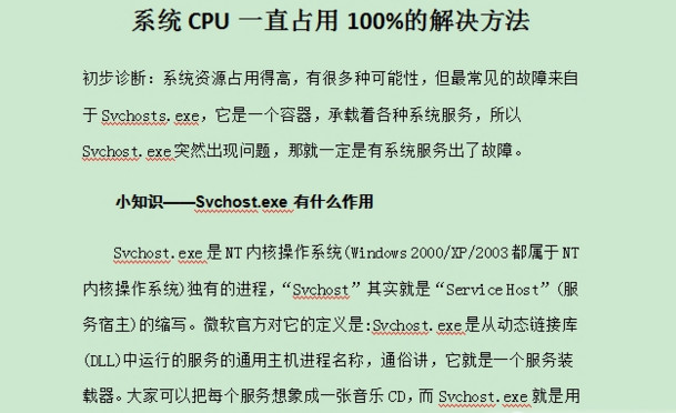 CPU占用率100%的解决方法 doc