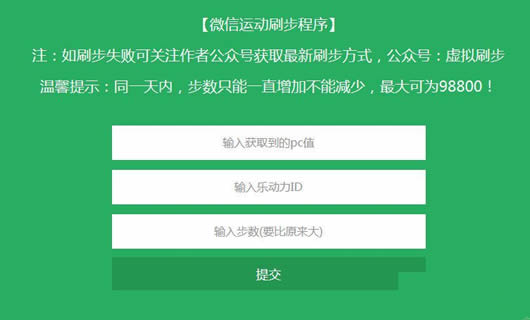 乐动力最新一键刷步数程序(2017乐动力最新一键刷步数程序)