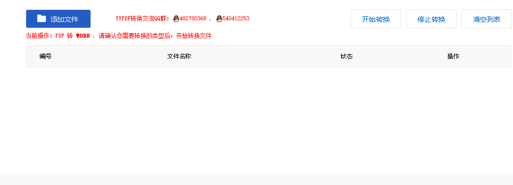 YYPDF转换器(PDF转换器)