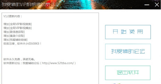 我爱辅助VIP视频解析器(全网vip视频解析器)