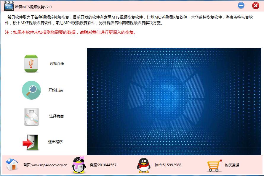 希贝MTS视频恢复软件(MTS视频恢复)