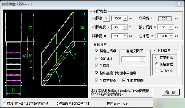 CAD斜钢梯生成工具(斜钢梯生成器下载)
