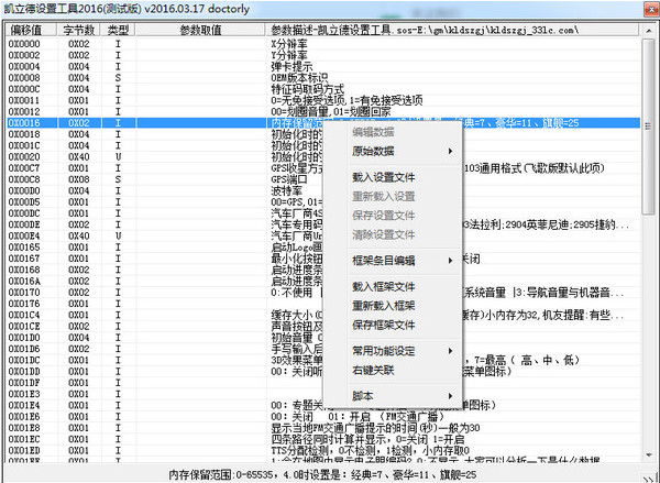 凯立德设置工具(端口修改工具)