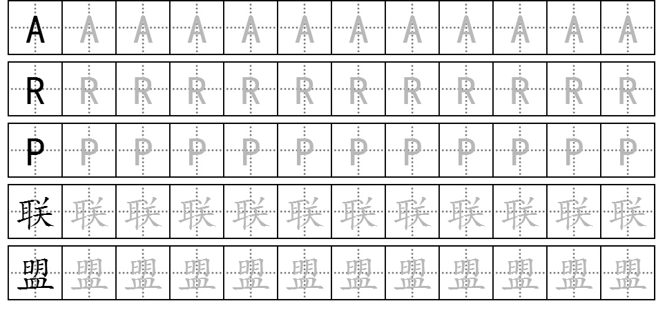 田字格字帖生成器(田字格字帖生成工具)