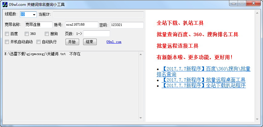关键词排名查询小工具(关键词查询工具)