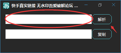快手真实链接(无水印)