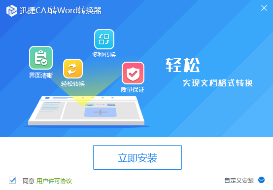 迅捷CAJ转换成Word转换器(caj转Word)