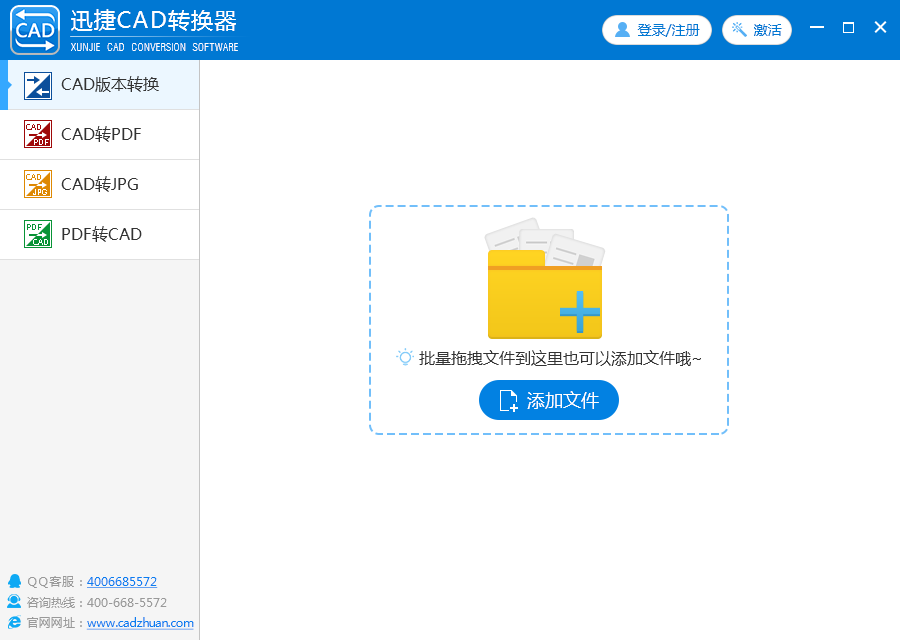 迅捷CAD转换器(CAD转换器和PDF转CAD)