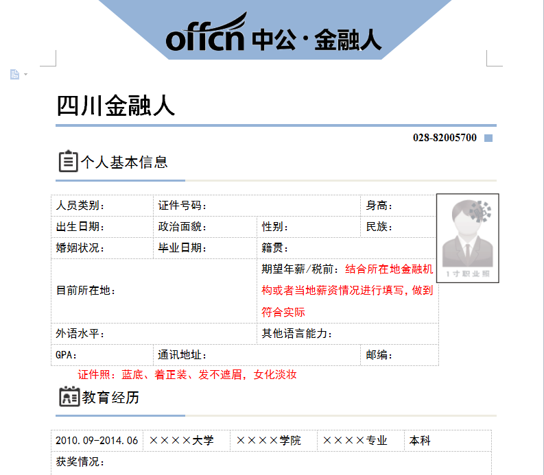 万能面试求职简历ppt模板(万能简历ppt模板) doc