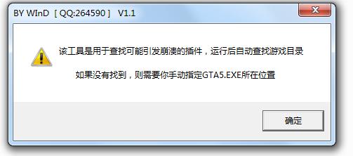 GTA5崩溃修复工具(游戏崩溃修复工具)