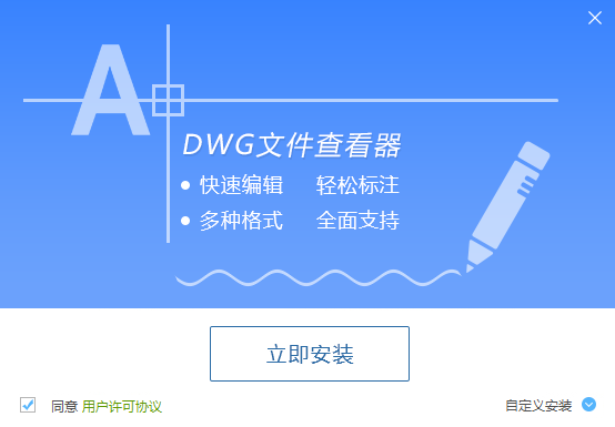 迅捷DWG文件查看器(CAD看图软件)