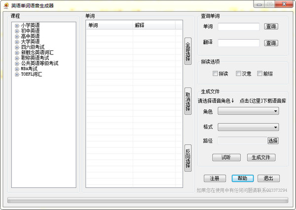 英语单词语音生成器(英语读音生成语音)