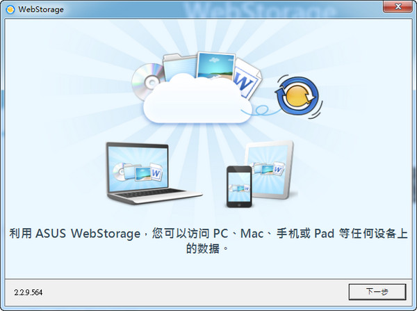 华硕网盘(华硕网络云储存应用)