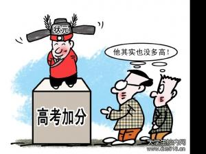 青海2017年高考加分政策(最新高考分数政策)