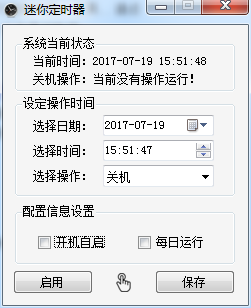 迷你定时器(迷你定时关机工具)