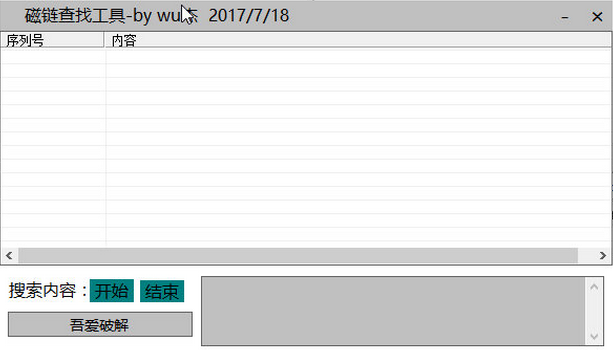 磁链搜索工具(bt磁力链接搜索工具下载)