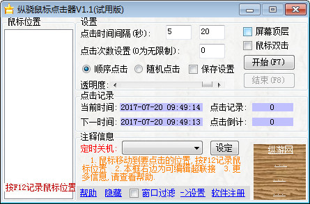 纵骁鼠标点击器(鼠标连点器下载)
