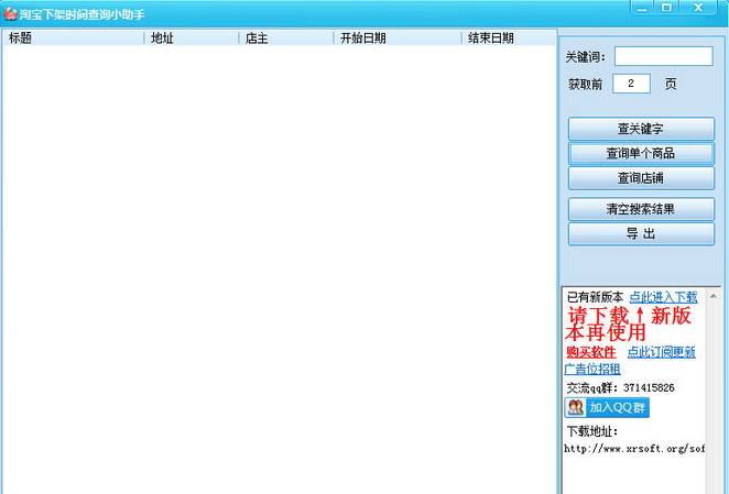 淘宝下架时间查询小助手(查询淘宝宝贝下架时间)