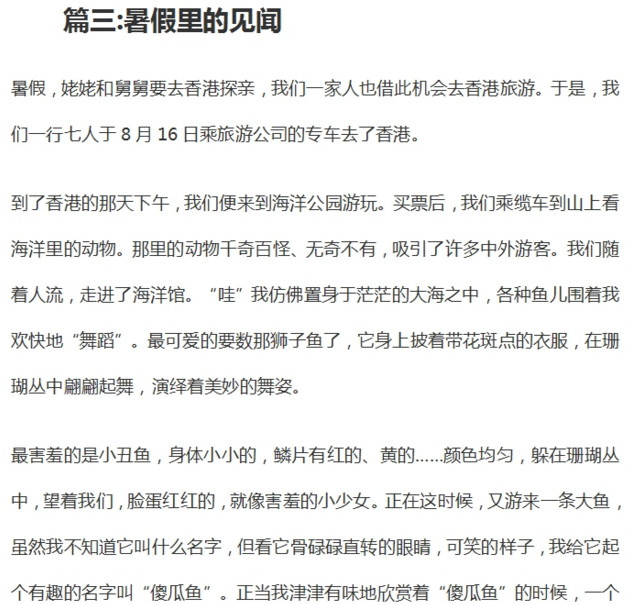 2017初中暑假作文大全(初中暑假作文范文) doc最新版