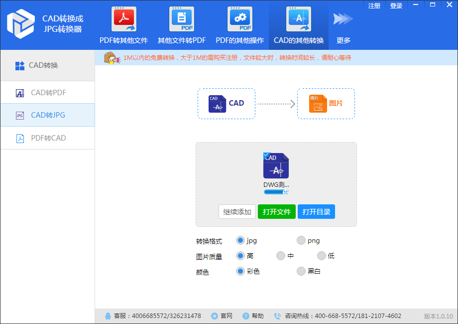 CAD转换成JPG转换器(CAD格式转换软件)