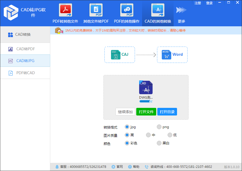CAD转JPG软件(专业CAD转换工具)