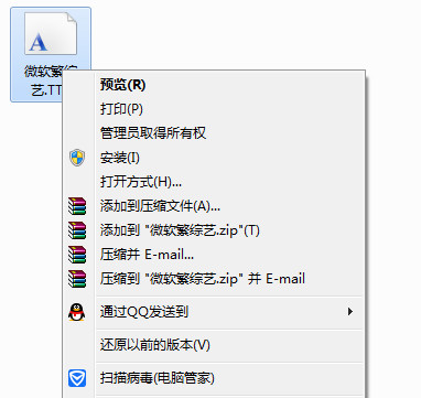 微软繁综艺字体(常用POP广告字体)