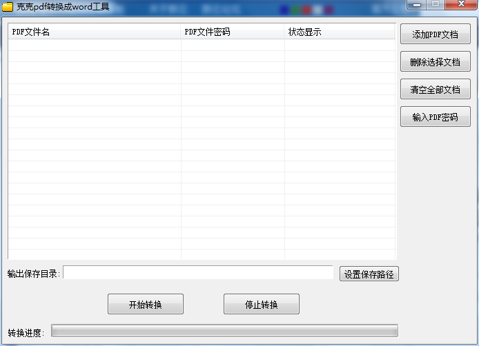克克PDF转换成Word转换器