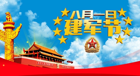 八一建军90周年庆祝图片素材(八一建军节的图片内容素材) 高清版