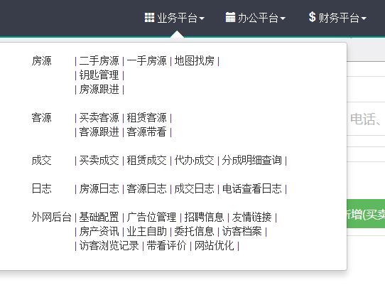 开单大师(房产中介ERP管理系统)