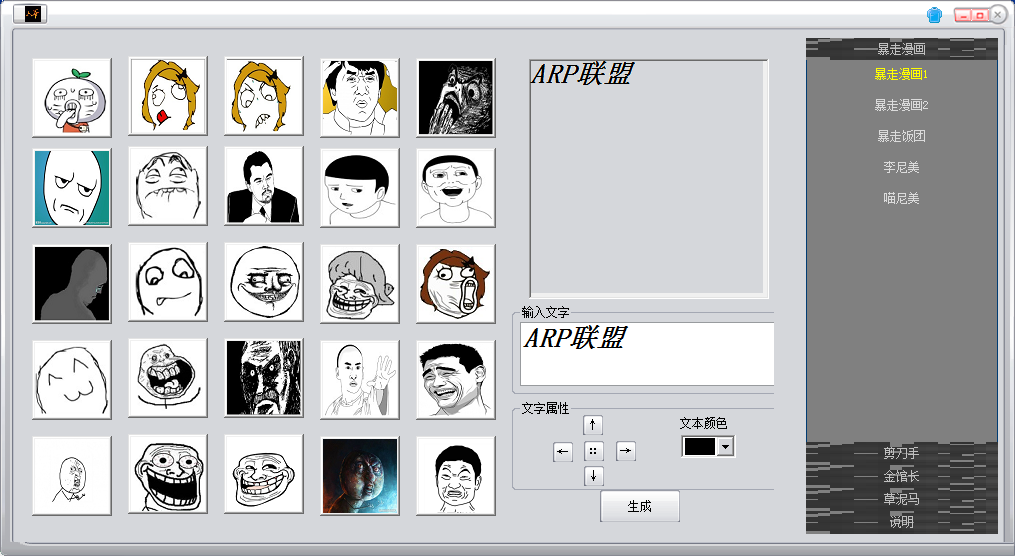 万能表情包制作器(万能斗图神器表情工具)