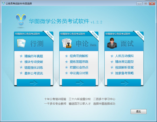华图微学公务员考试软件(华图公务员考试资料)