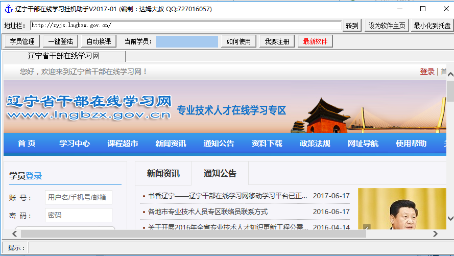辽宁省干部在线学习网挂机助手