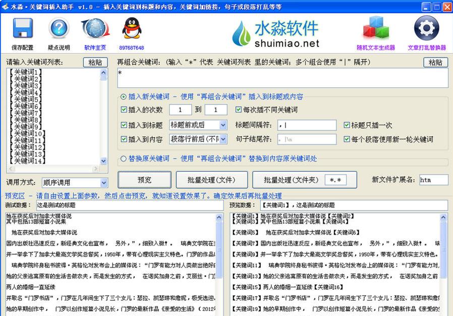 水淼关键词插入助手