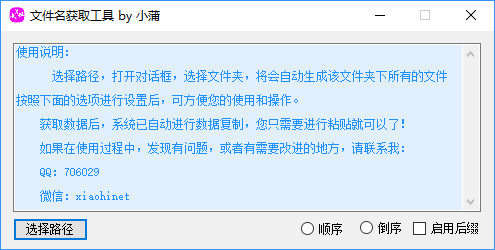 小蒲文件名获取工具