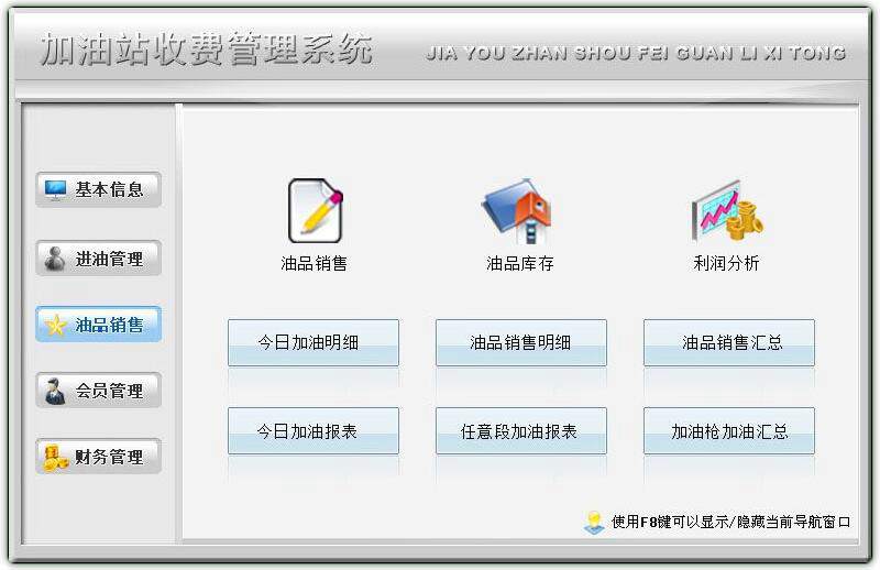 加油站收费管理系统