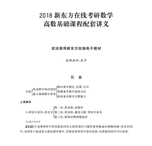 2018考研数学高数基础讲义 pdf