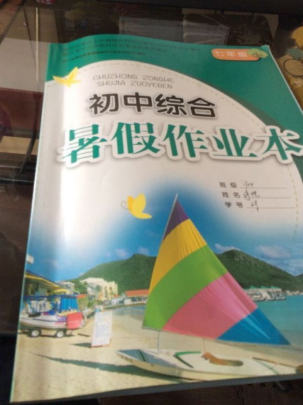 2017初二下册暑假作业答案 八年级 doc 完整版