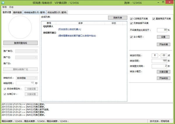 领淘通淘客助手(领淘通淘客助手软件)