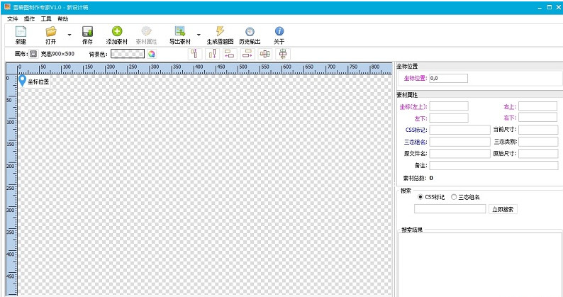 凯蒂CSS雪碧图制作工具(图片制作工具)