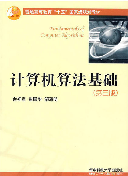 计算机算法基础第三版(含答案) pdf电子版