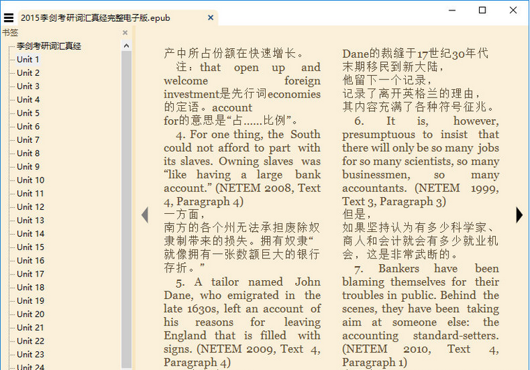 李剑考研词汇真经2017最新版 epub电子版